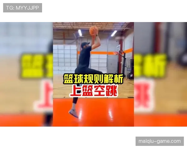 篮球规则:详解走步违例的定义与判定标准