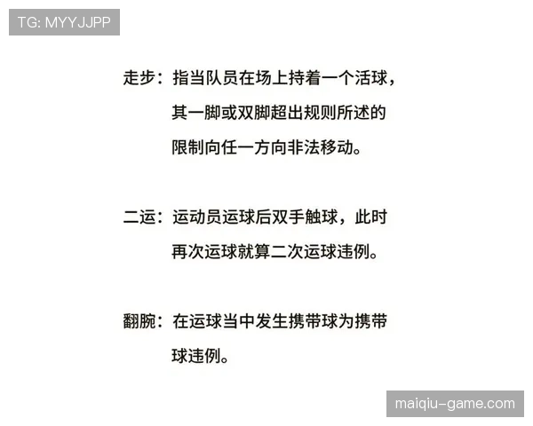 详细解析篮球比赛中的运球规则与常见违例判定具体标准