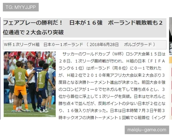 日本晋级路线图预测